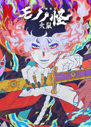 Mononoke the Movie: Chapter II – The Ashes of Rage 2025 Hindi Dual Audio WEB-DL 720p - 480p - 1080p - Movierulz